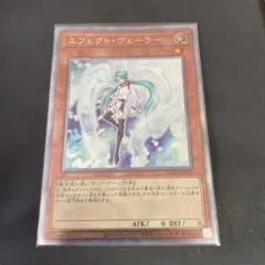 遊戯王 エフェクトヴェーラー エクストラシークレットレア