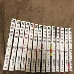 東京喰種 re 全巻(11、16巻抜き)