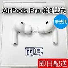 2026年最新】airpods 第3世代 新品未開封の人気アイテム - メルカリ