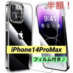 iPhone 14 pro max フィルム付きケース 全面保護セット クリア