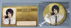 新テニスの王子様　身支度　幸村　缶バッジのサムネイル