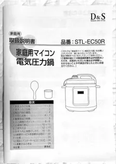 D&S家庭用マイコン電気圧力鍋 取扱説明書の白黒コピー - メルカリ