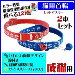 (C72-4) 猫の首輪 かわいい足跡柄の鈴付き首輪【２本セット】