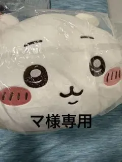 【ま様専用】ちいかわ　ぬいぐるみ
