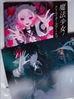 魔法少女ノ魔女裁判 クリエイターズアートブック 特典 A4両面グラフィックボード