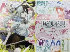 ☆新品未使用☆ カイジンフゲキ イラストカード 全2種 コンプリート 灰仭巫覡