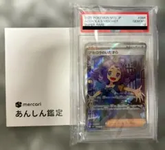 【PSA10】アセロラのいたずら SR