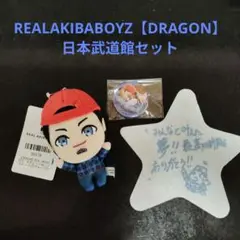 2025年最新】リアルアキバボーイズ 龍 ぬいぐるみの人気アイテム