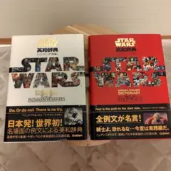スターウォーズ 英和辞典 全3巻トリロジーBOXセット - メルカリ