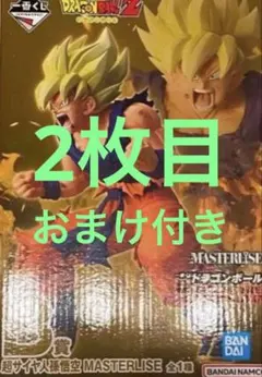 一番くじ ドラゴンボール B賞　超サイヤ人孫悟空MASTERLISE