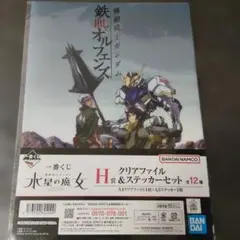 機動戦士ガンダム 鉄血のオルフェンズ クリアファイル ステッカー