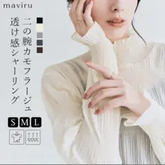 【特価】maviru ストライプシャーリング長袖シャツ アイボリー S/M/L