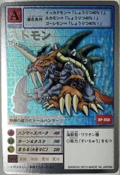 旧デジモンカード　St-38 ズドモン