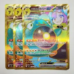 【ポケカ】ナンジャモのハラバリーex ur 3枚セット