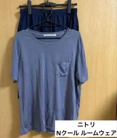 ニトリ Nクールルームウェア 上下セット