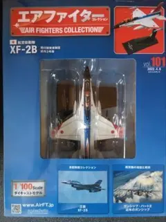 やっちエアファイターコレクション　航空自衛隊　先進技術実証機　X-2 心神 やっち様専用エアファイターコレクション 航空自衛隊 先進技術実証機 X