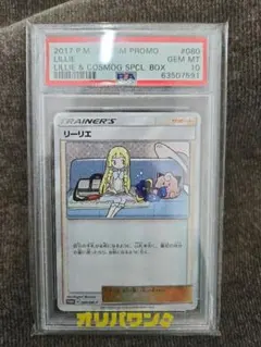 PSA10 ポケモンカード リーリエ プロモ 080/SM-P GEM MT - メルカリ