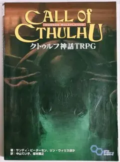 2026年最新】クトゥルフ神話trpg ルールブックの人気アイテム - メルカリ