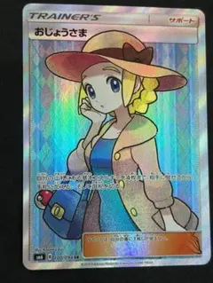 2026年最新】ポケモンカード sr おじょうさまの人気アイテム - メルカリ