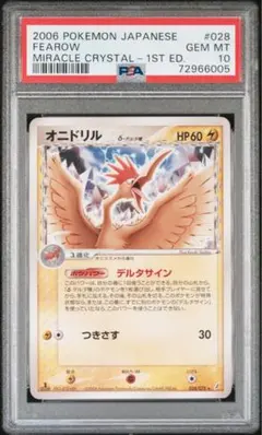 【PSA10】※世界８枚のみ キモリ デルタ種 PSA10】※世界8枚のみ キモリ デルタ種 - メルカリ