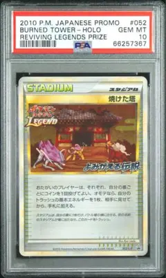【ポケモンカード】超貴重！2010年　焼けた塔　ミラー　レジェンド　legend ポケモンカード】超貴重！2010年 焼けた塔 ミラー レジェンド legend
