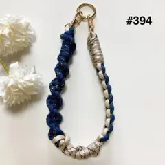 【#394】ネイビー・ベージュパラコードスマホハンドストラップ