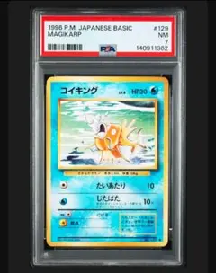 コイキング [GBR 001/015] びちびちラッシュ psa10 コイキング [GBR 001/015] びちびちラッシュ psa10 - メルカリ