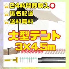 【超遮光・高耐水】大型ヘキサタープ 3×4.5m キャンプ テント 852のサムネイル
