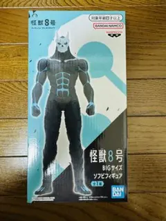【未開封】怪獣８号　BIGサイズ　ソフビフィギュア