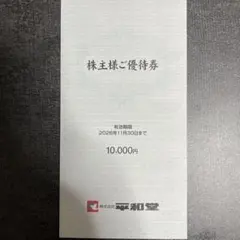 2026年最新】平和堂株主優待の人気アイテム - メルカリ