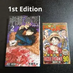 1st Print 【初版】呪術廻戦 2巻 ジャンパラ付 芥見下々 美品