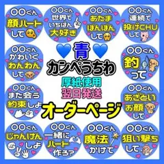 かんたん選べるオーダー メンカラ青 カンペうちわ ファンサ 厚紙 6