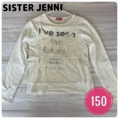 SISTER JENNIレース長袖カットソー 150 白