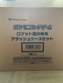 ポケセン産　ポケモンカードゲーム ロケット団の栄光 アタッシュケースセット