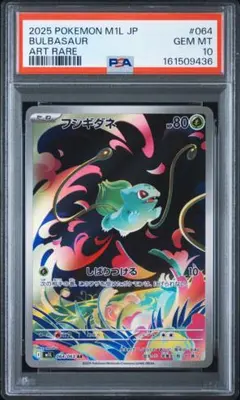 フシギダネ AR PSA10 064/063