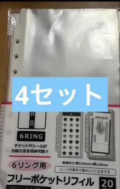 6リング用フリーポケットリフィル セット