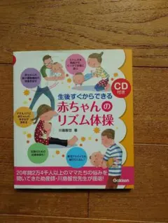 赤ちゃんのリズム体操とわらべうたあそび