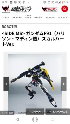 ガンダムF91（ハリソン・マディン機）スカルハートVer.