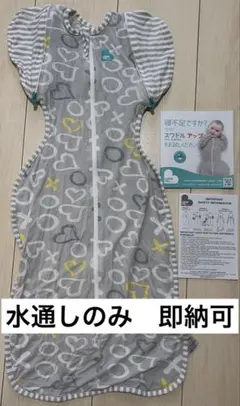 【正規品】LOVE TO dream スワドルアップ　L