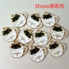 コーヒーカップ猫チャーム 10個