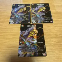 邪爪の魔法陣 じゃそうのまほうじん 3枚 シークレット シク デュエナマイト