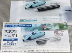 IQOS イルマi ローソンで使える2,000円オフ割引券