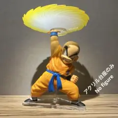 ※アクリル台座のみ　一番くじ　ドラゴンボール　クリリン　E賞　フィギュア用台座