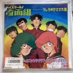 中古　ハイスクール!奇面組 他　うしろゆびさされ組　シングル6枚セット