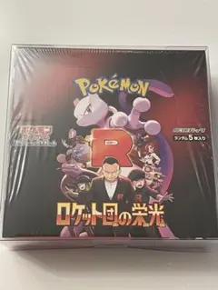 【翌日発送】シュリンク付 未開封BOXポケモンカード ロケット団の栄光 1BOX