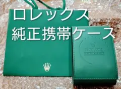 ロレックス 純正 携帯ケース 非売品 オーバーホール ノベルティのサムネイル