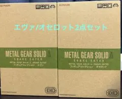 ○METAL GEAR SOLID Δ: SNAKE EATER 2体セット