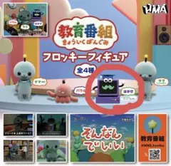 【未使用】教育番組 はかせ