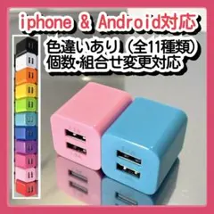 2個充電器 スマホ USBコンセント ACアダプタ iPhoneアンドロイド青