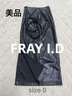 FRAY I.D ジップ フェイクレザー ロングスカート ブラック